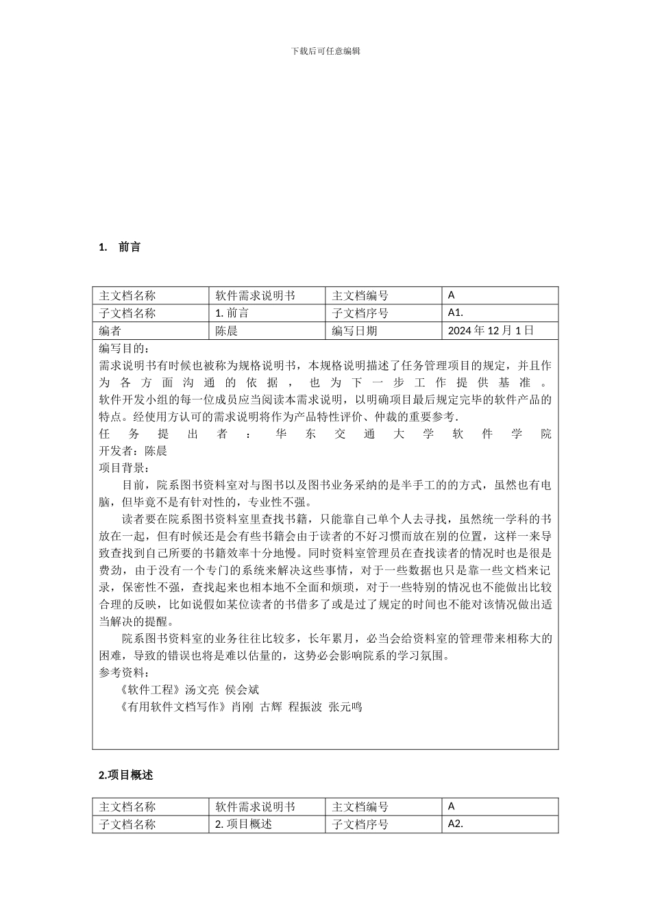 院系图书管理系统需求说明书网络工程班陈晨_第2页