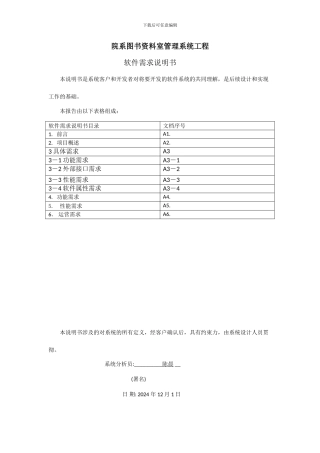 院系图书管理系统需求说明书网络工程班陈晨