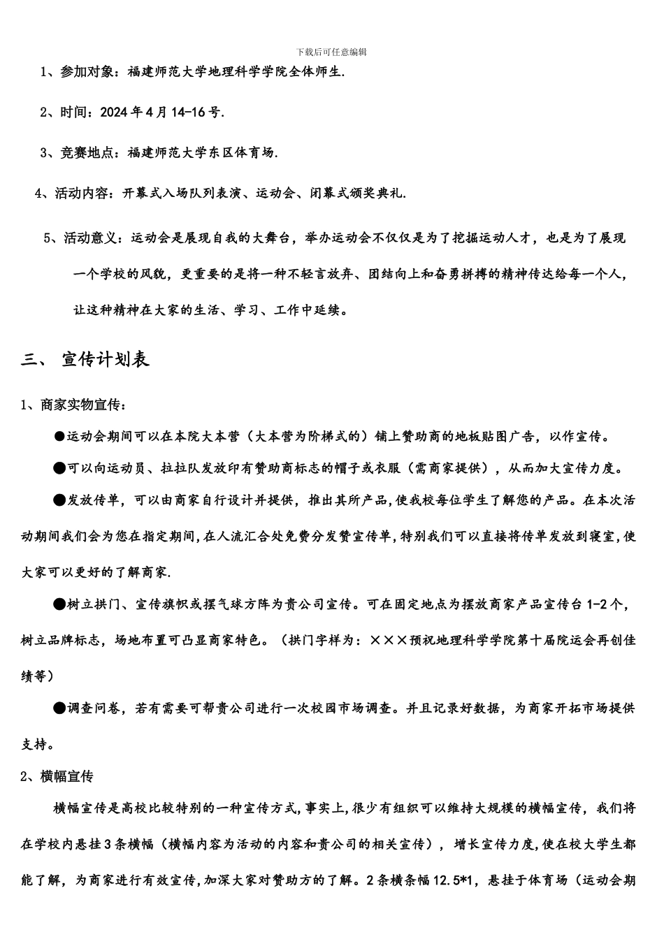 院运会策划书_第3页