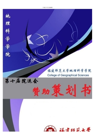 院运会策划书