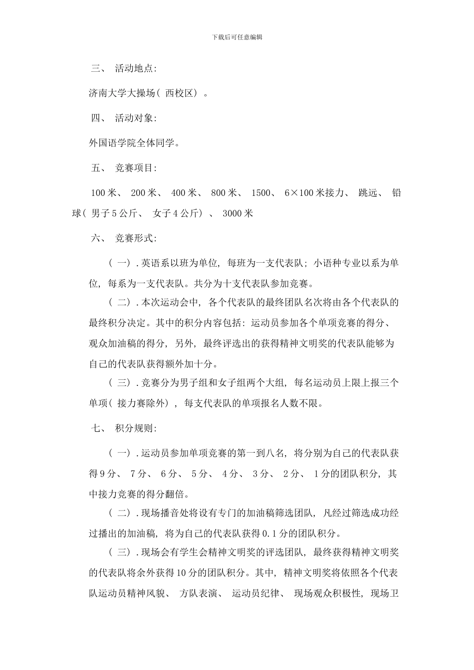 院运动会策划样本_第2页