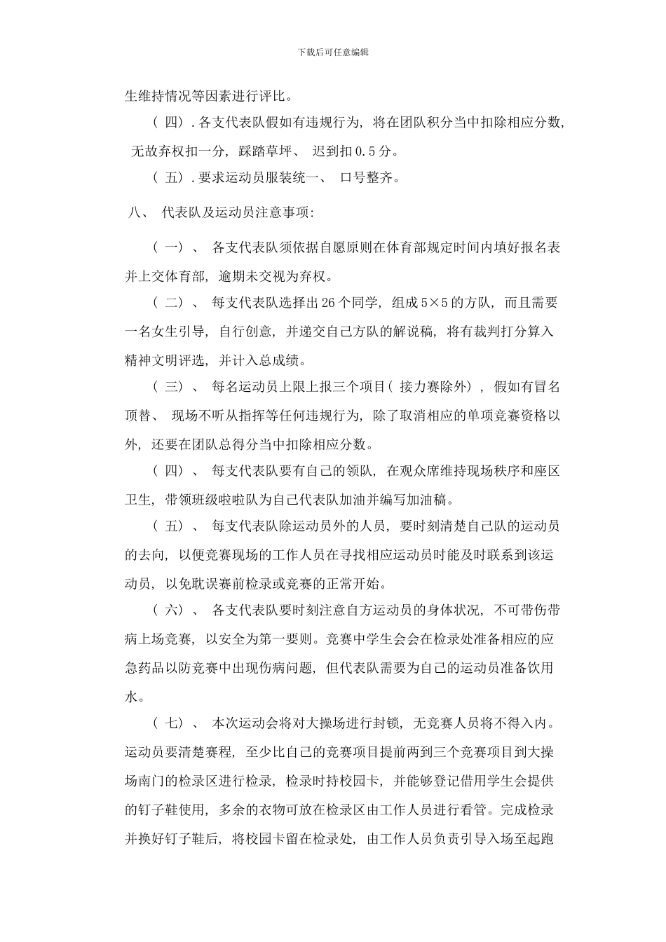 院运动会策划样本_第3页