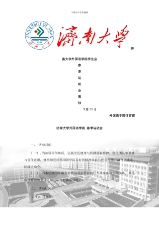 院运动会策划样本