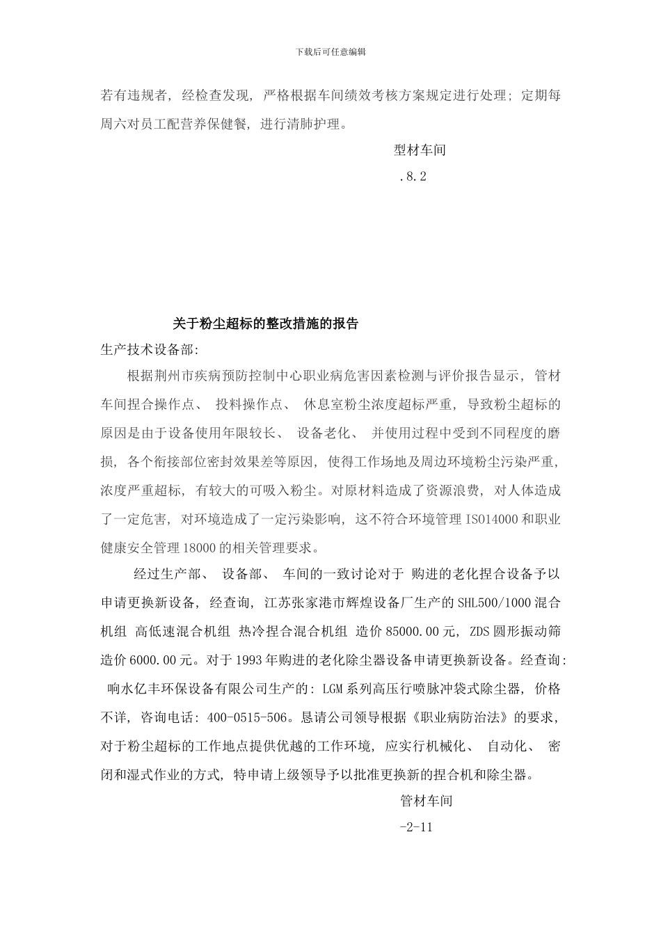 除尘器泄露整改措施样本_第2页