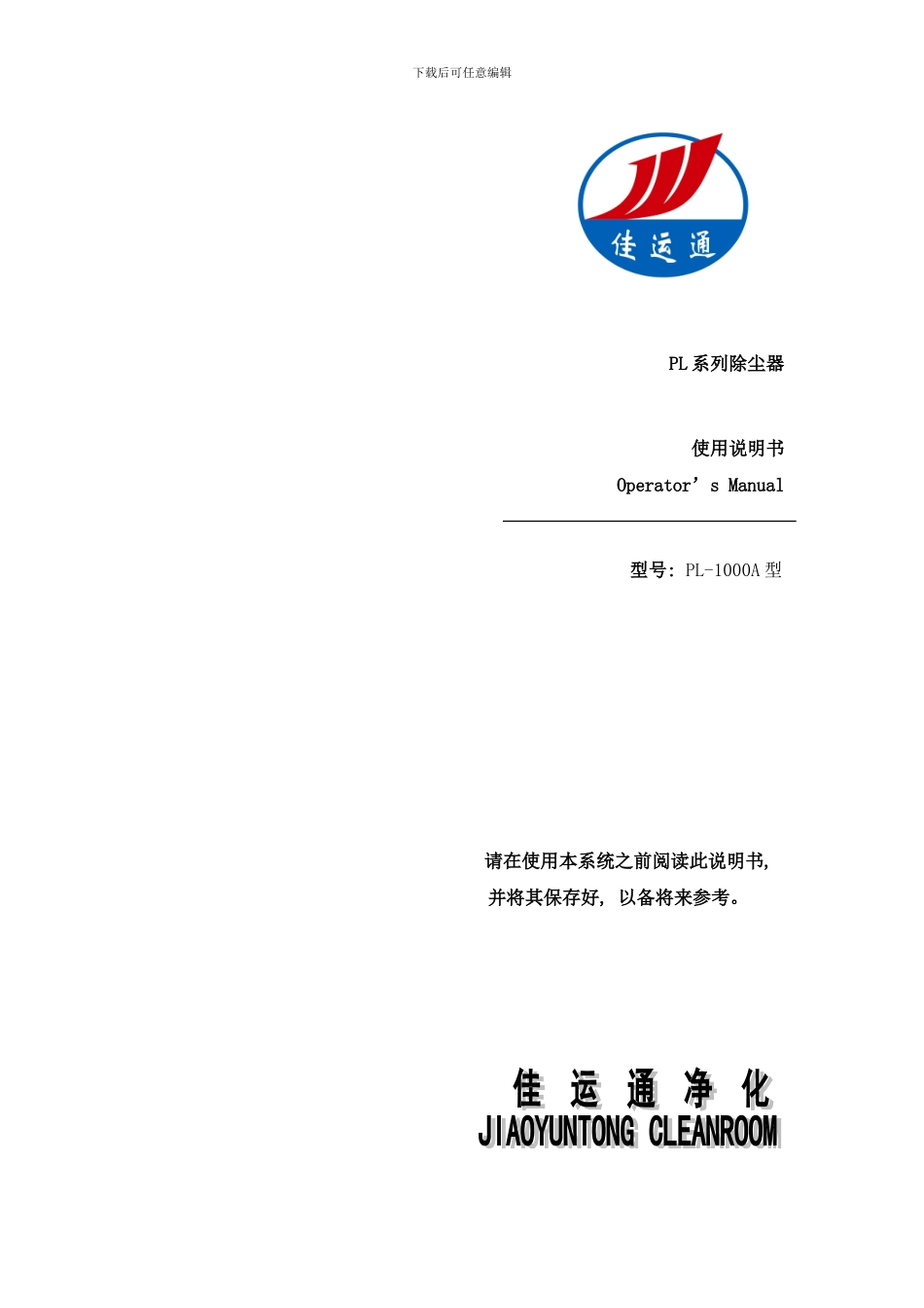 除尘器说明书样本_第1页