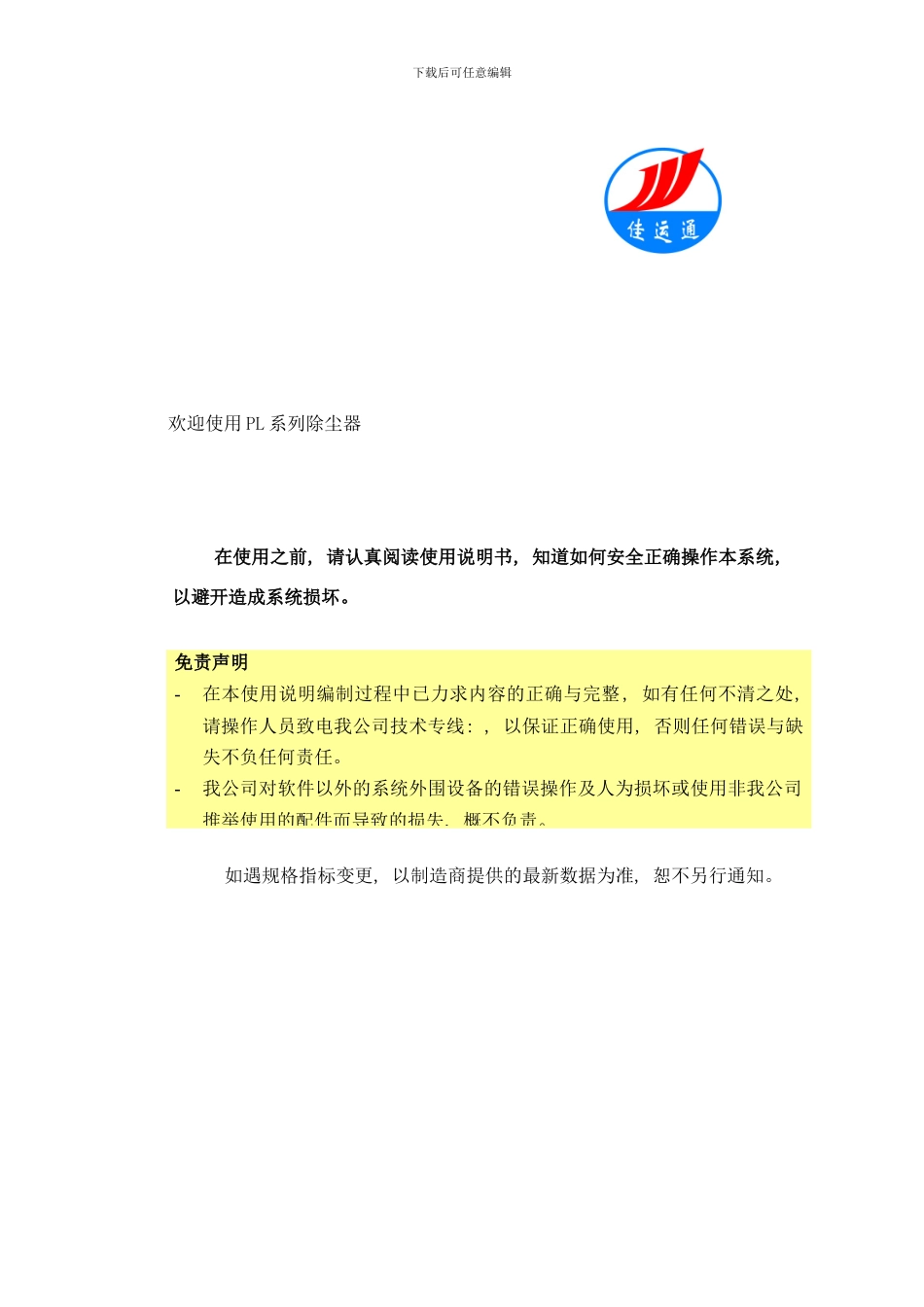 除尘器说明书样本_第2页