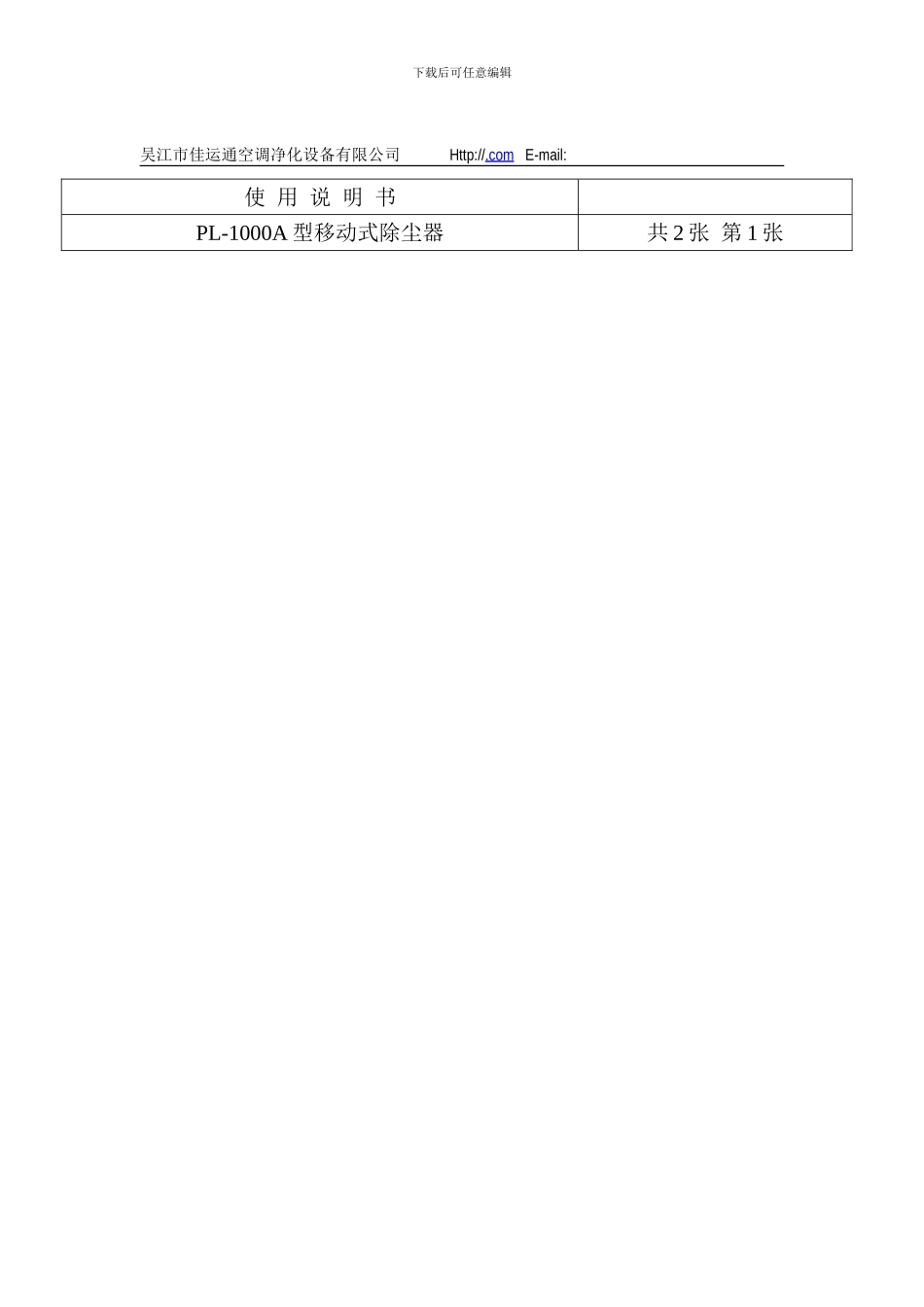 除尘器说明书样本_第3页