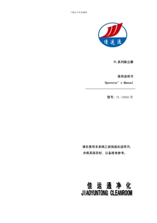 除尘器说明书样本