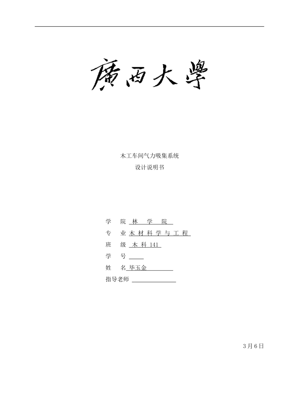 除尘系统设计说明书样本_第1页