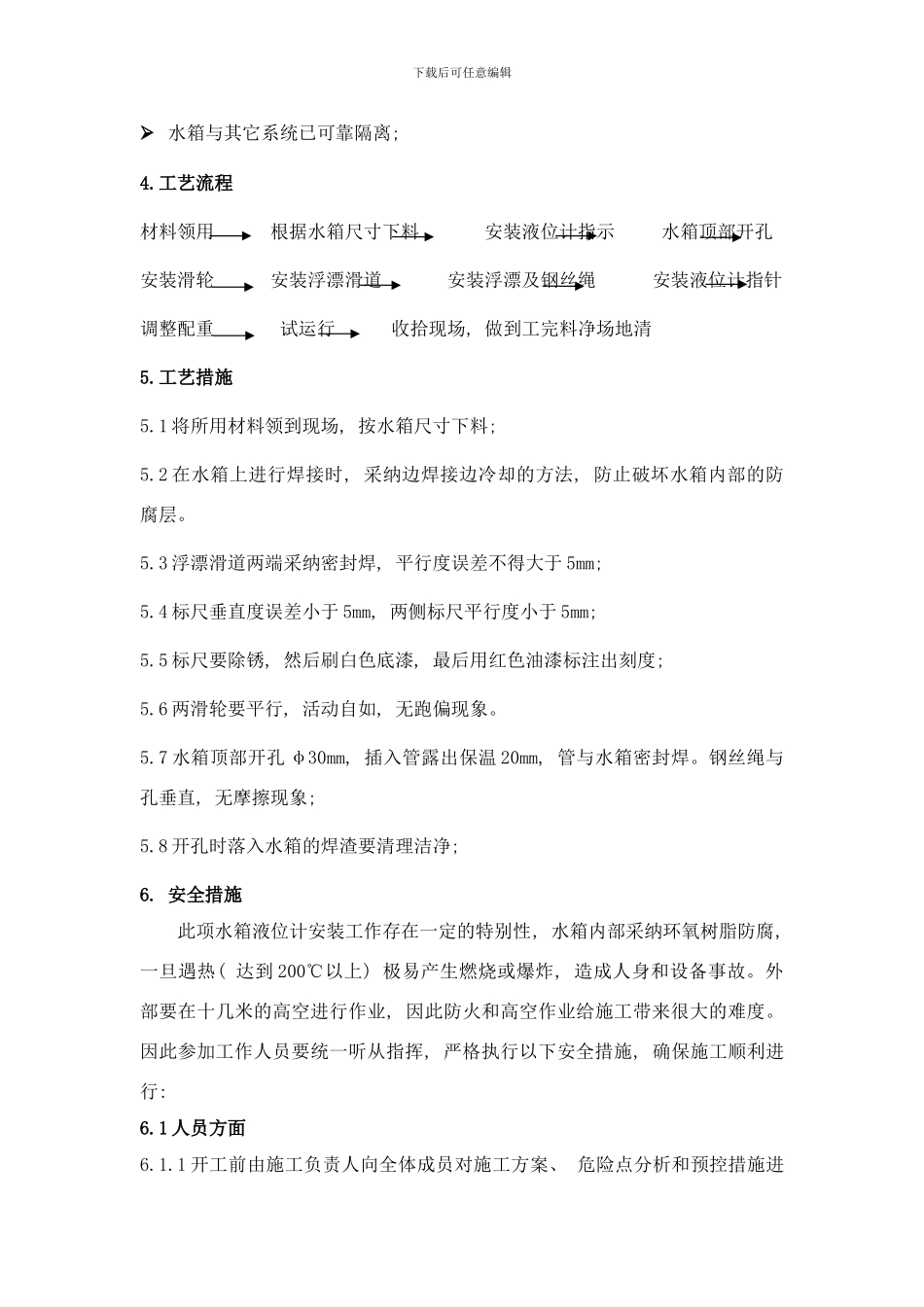 除盐水箱加装液位计方案样本_第3页