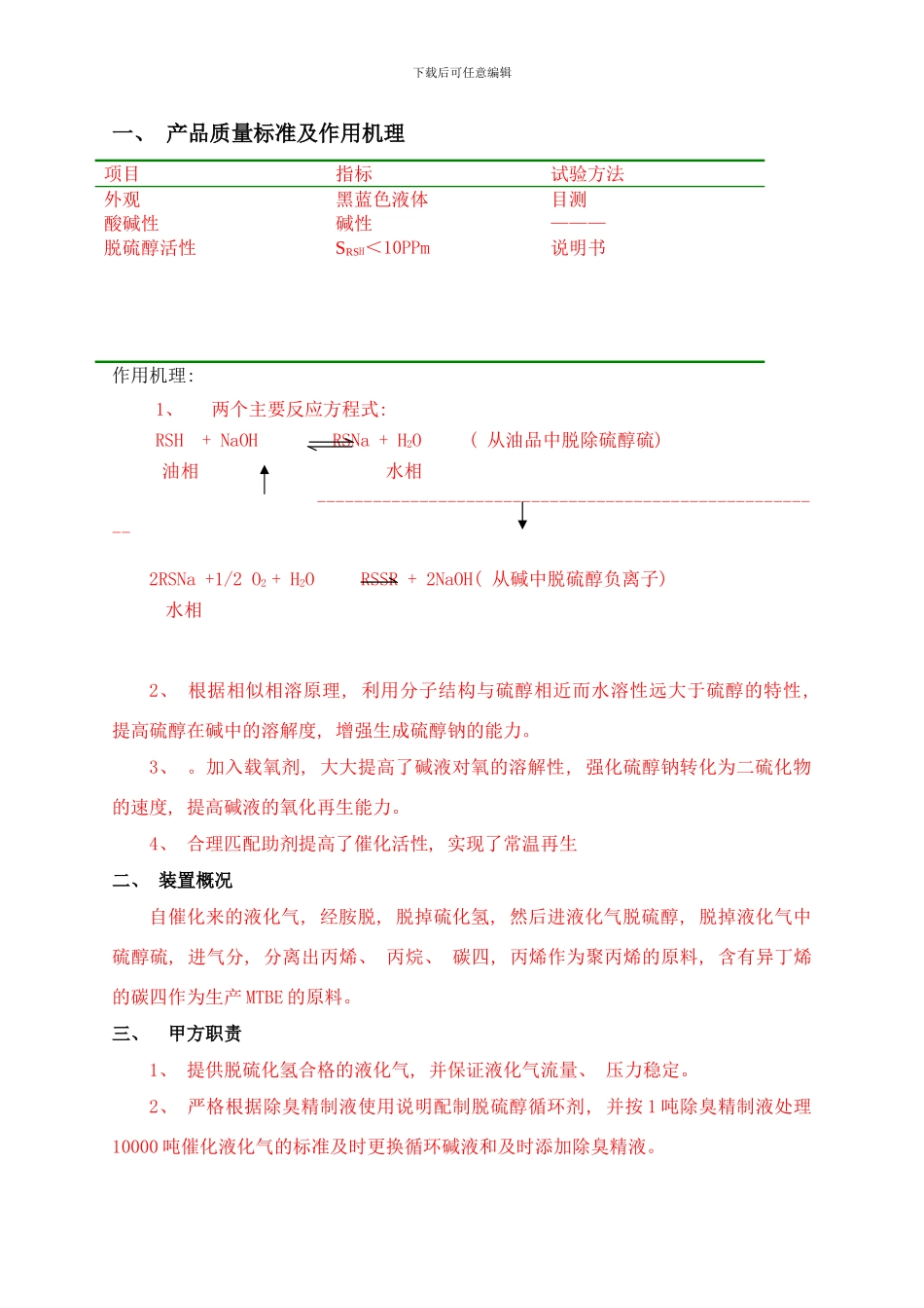 除臭精致液技术协议样本_第2页