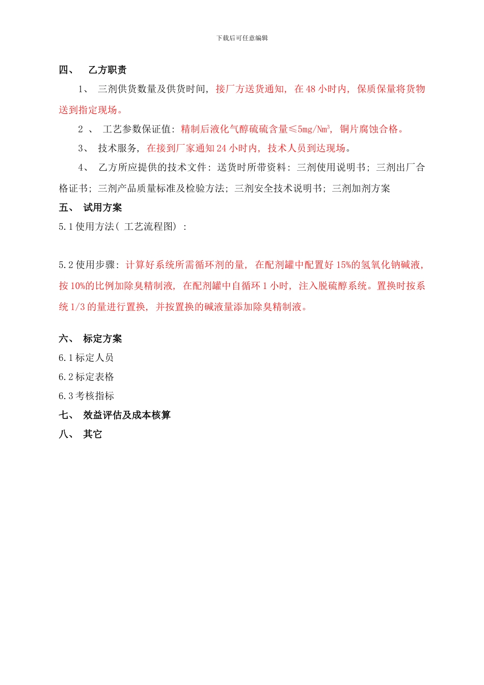 除臭精致液技术协议样本_第3页