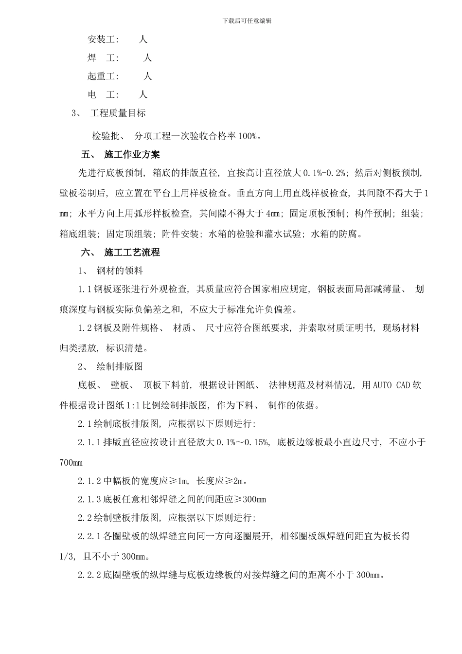 除盐水箱安装措施样本_第3页