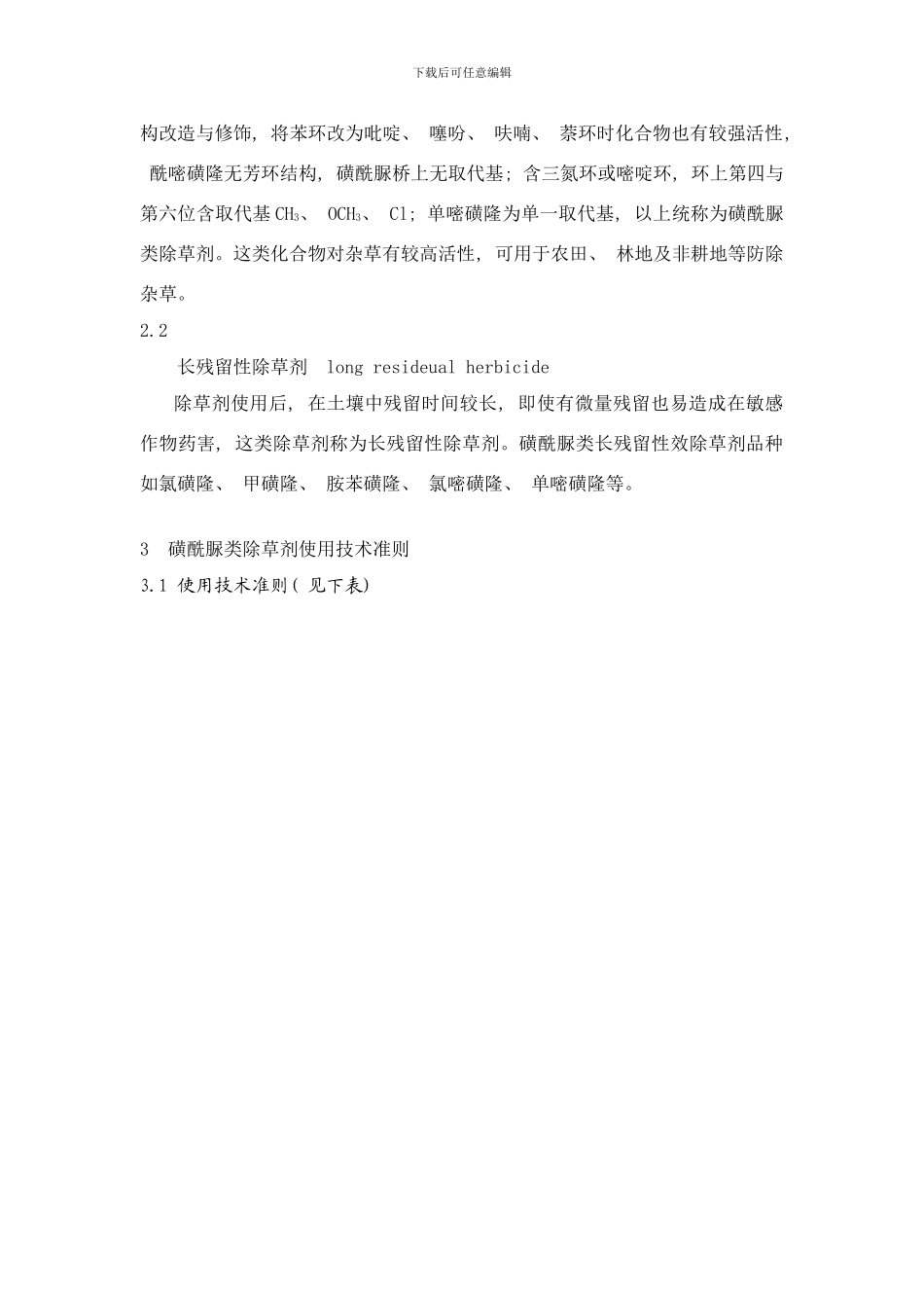 除草剂标准样本_第2页