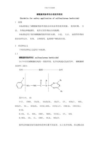 除草剂标准样本