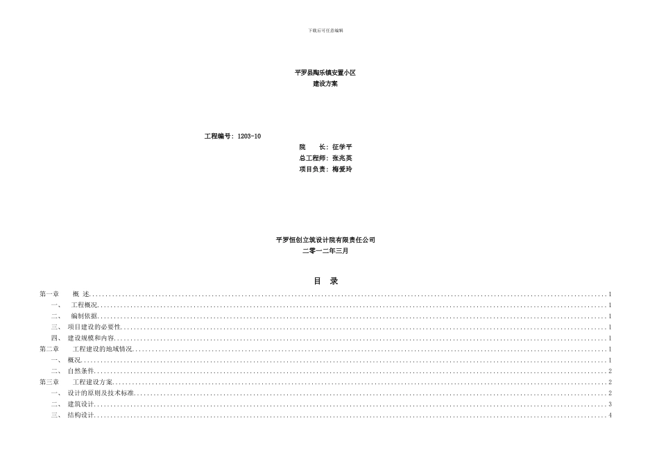 陶乐建设方案修样本_第1页