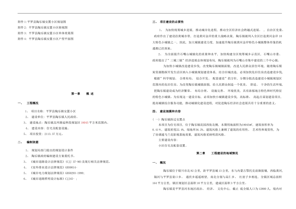 陶乐建设方案修样本_第3页