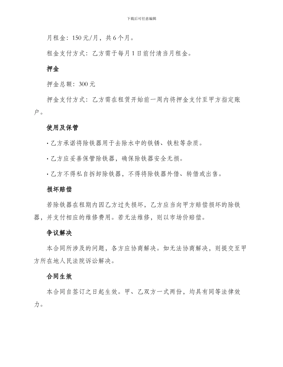 除铁器租赁合同_第2页