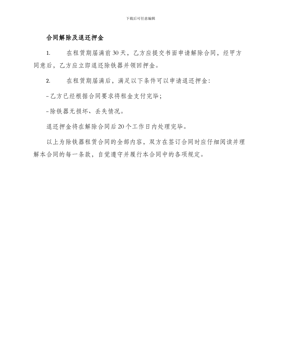 除铁器租赁合同_第3页