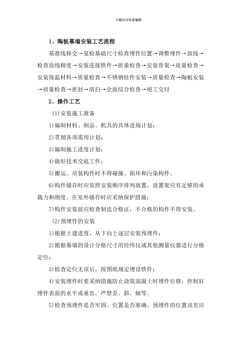 陶土板施工工艺_第1页