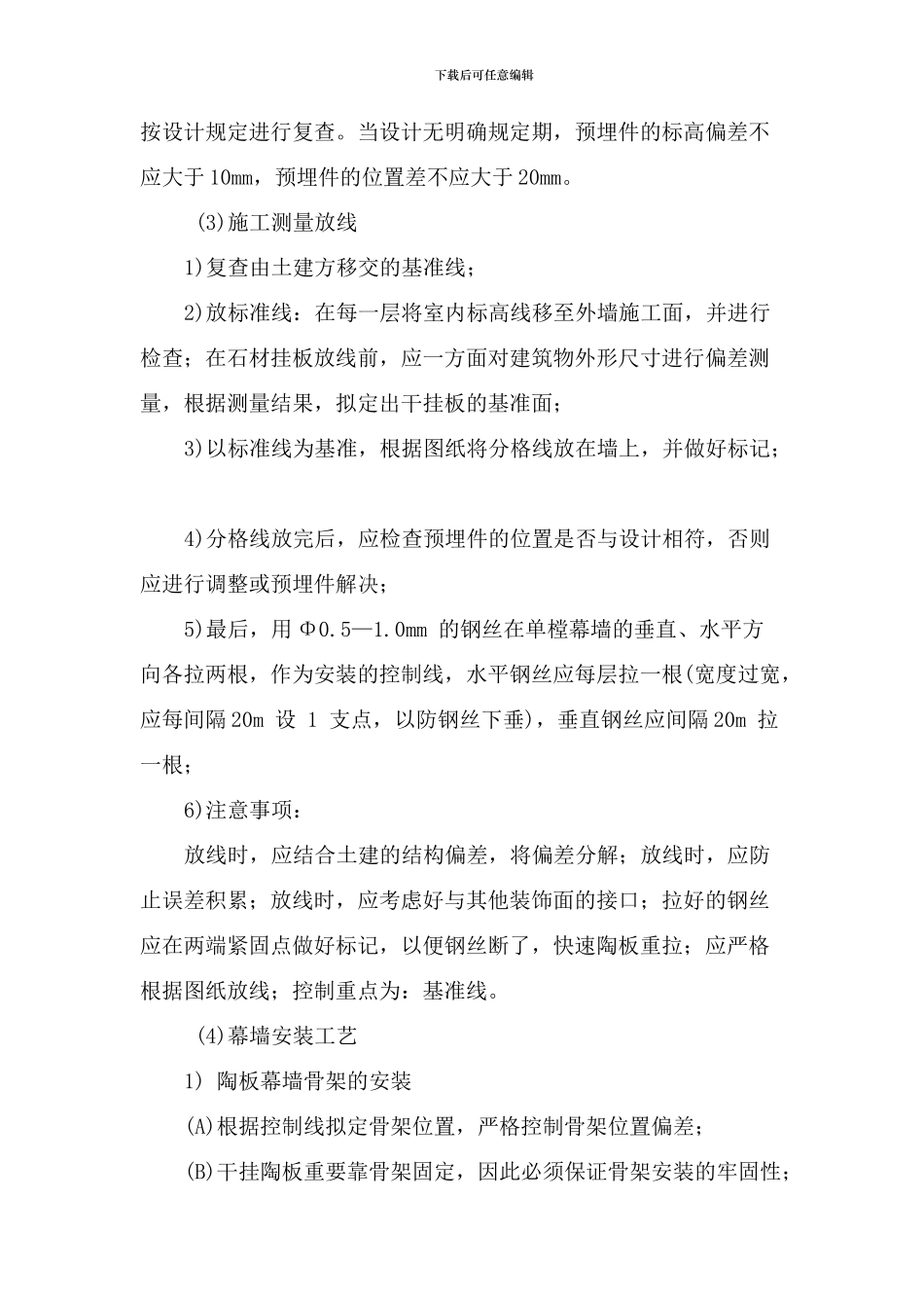 陶土板施工工艺_第2页