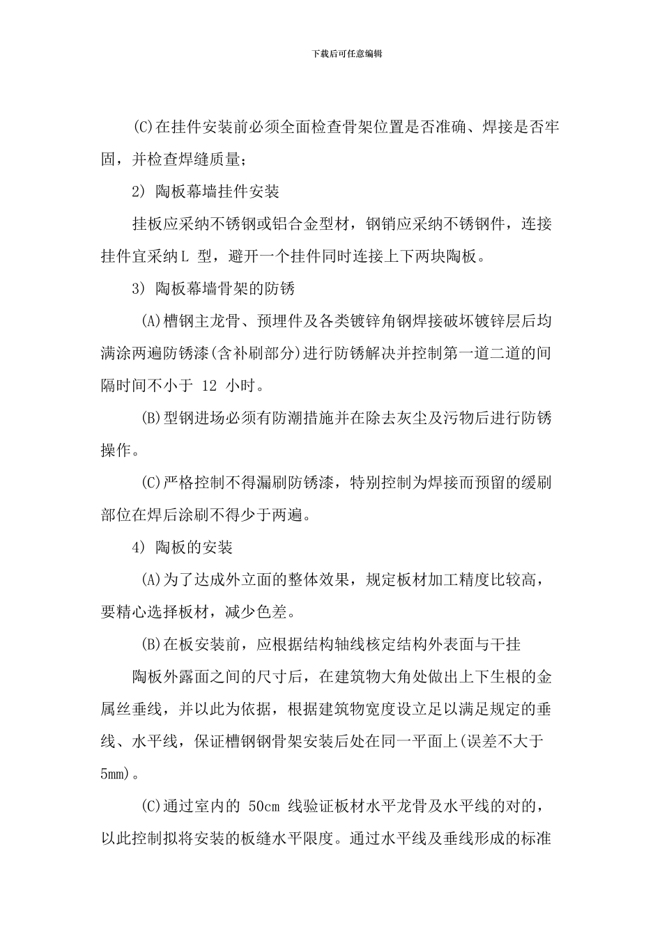 陶土板施工工艺_第3页