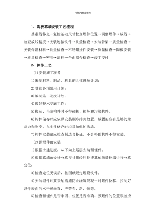 陶土板施工工艺