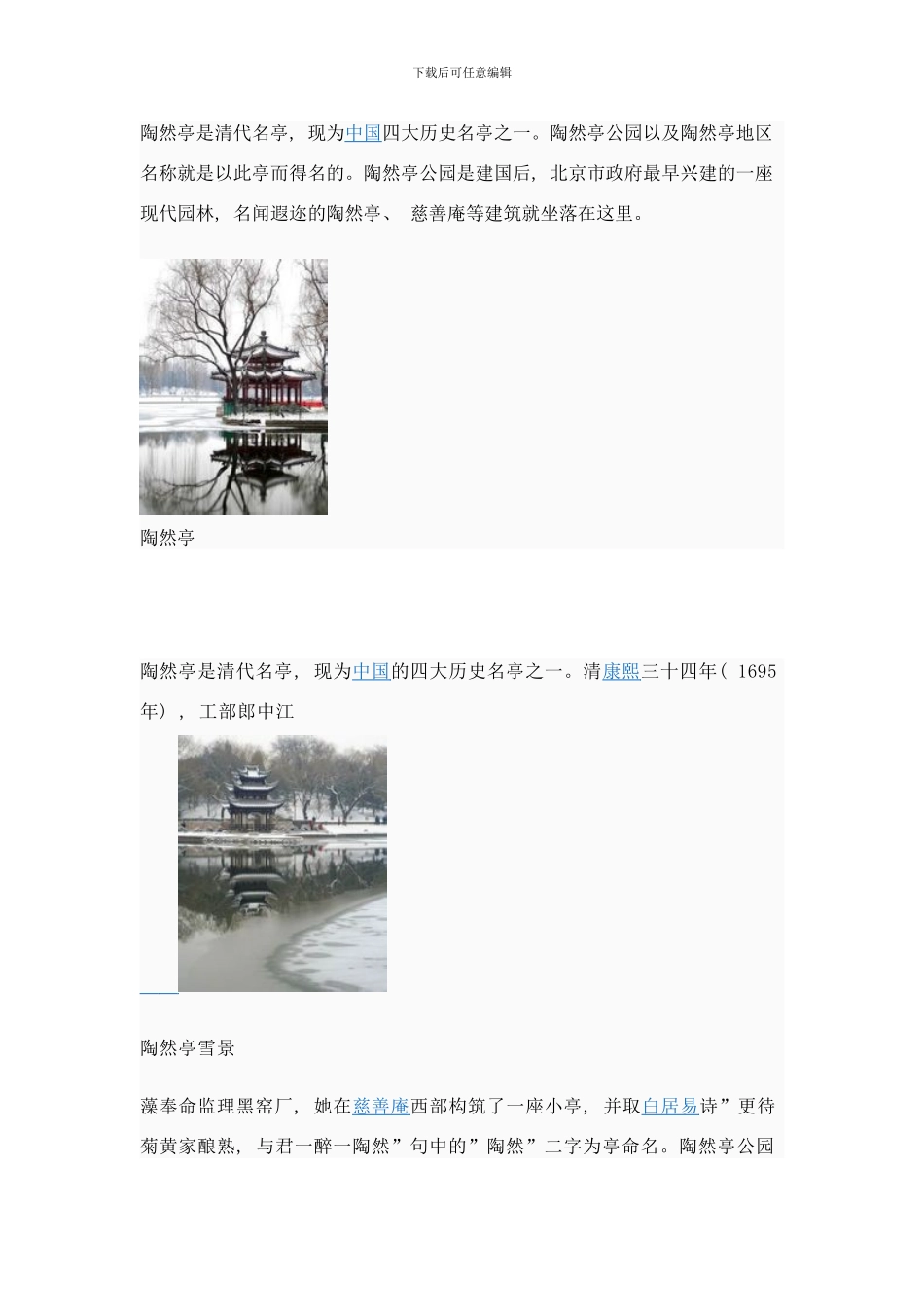 陶然亭信息规划样本_第1页