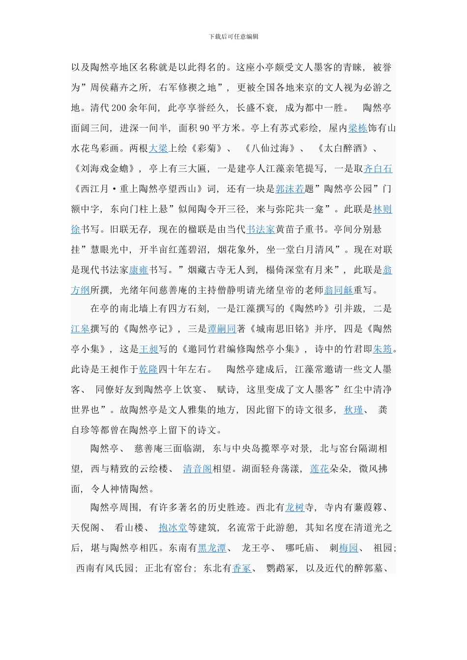 陶然亭信息规划样本_第2页