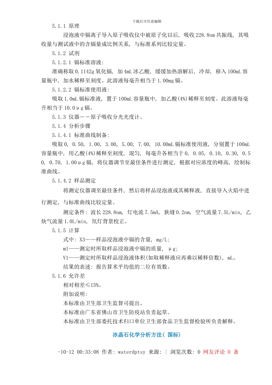 陶瓷冰晶石水样检测方法样本_第2页