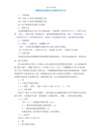 陶瓷冰晶石水样检测方法样本