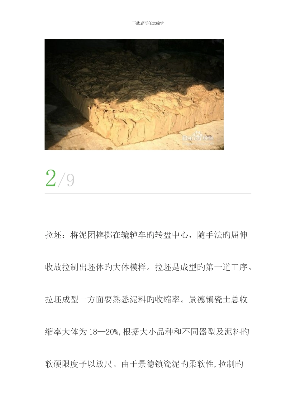 陶瓷制作工艺流程_第3页