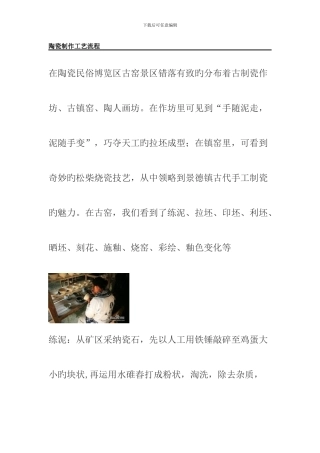 陶瓷制作工艺流程