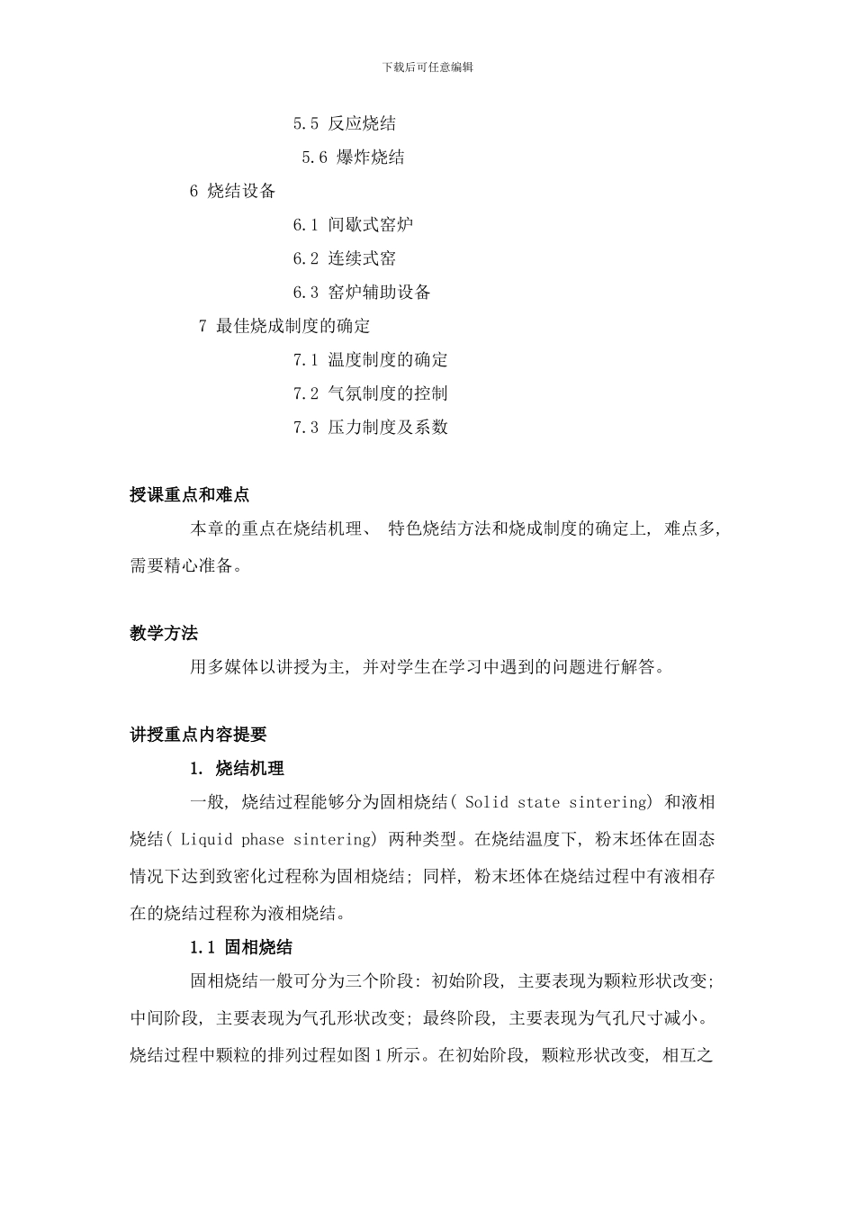 陶瓷工艺原理之精品坏体性质的控制样本_第2页