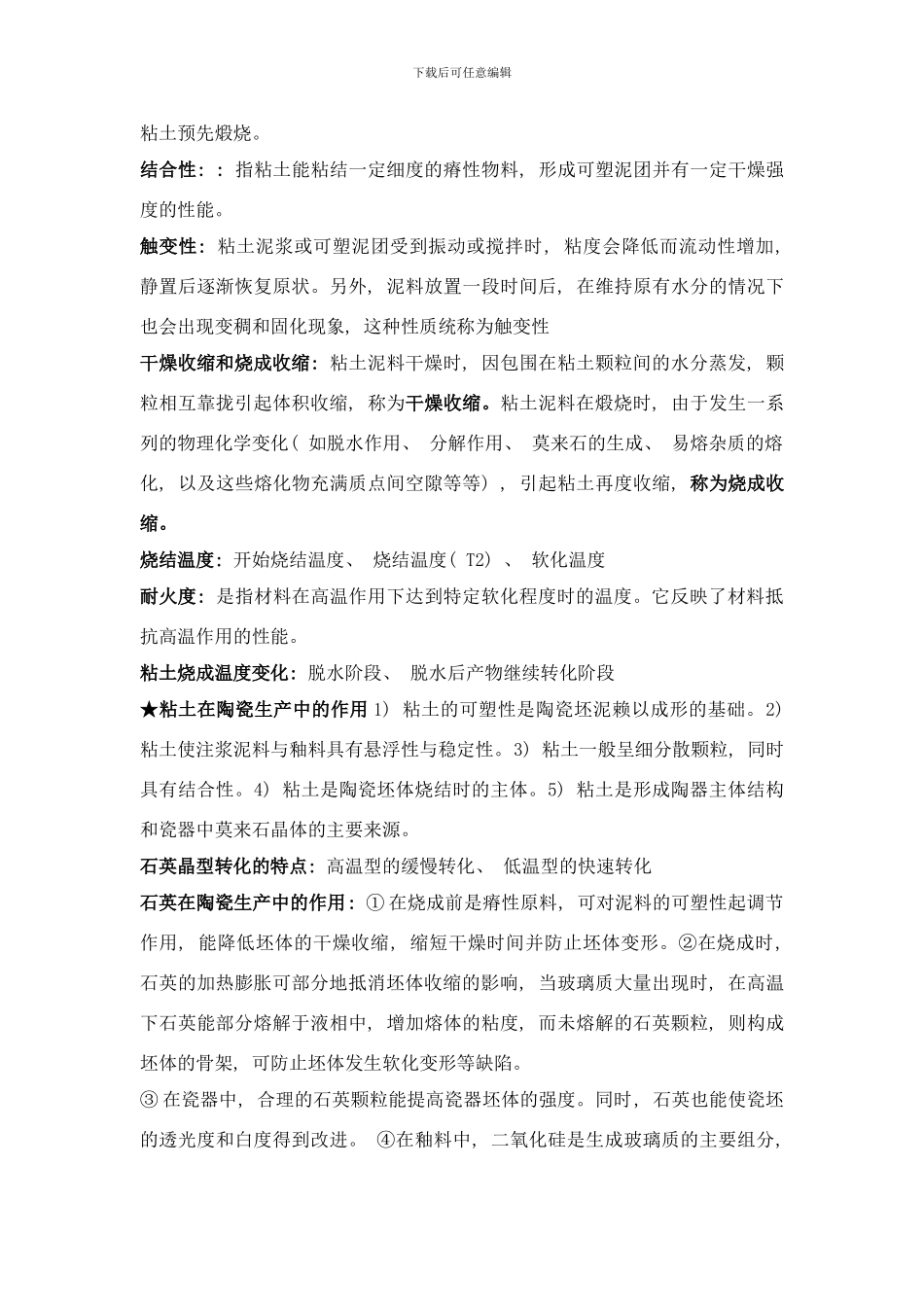 陶瓷工艺学复习重点样本_第2页