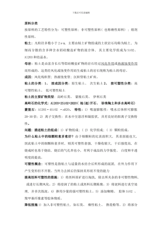 陶瓷工艺学复习重点样本