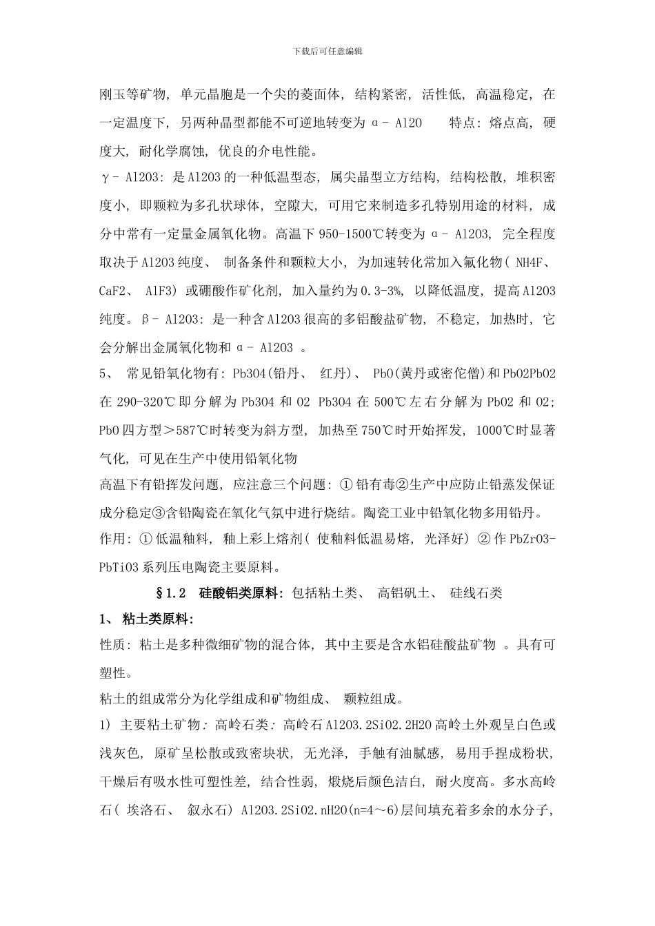 陶瓷工艺学样本_第3页