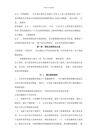 陶瓷工艺学样本
