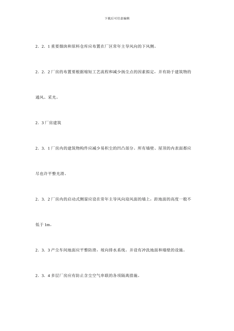 陶瓷生产防尘技术规程_第2页