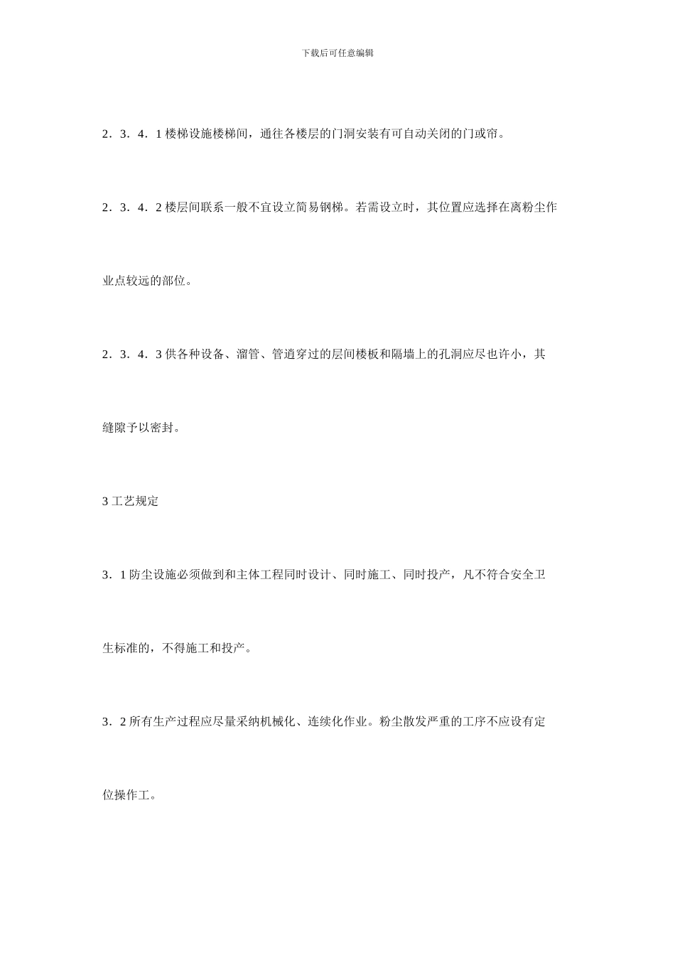 陶瓷生产防尘技术规程_第3页