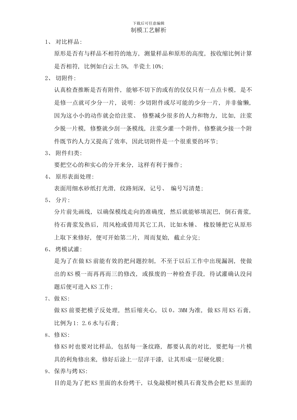 陶瓷工艺解析样本_第1页