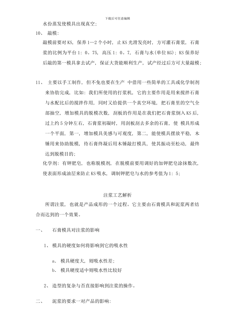 陶瓷工艺解析样本_第2页