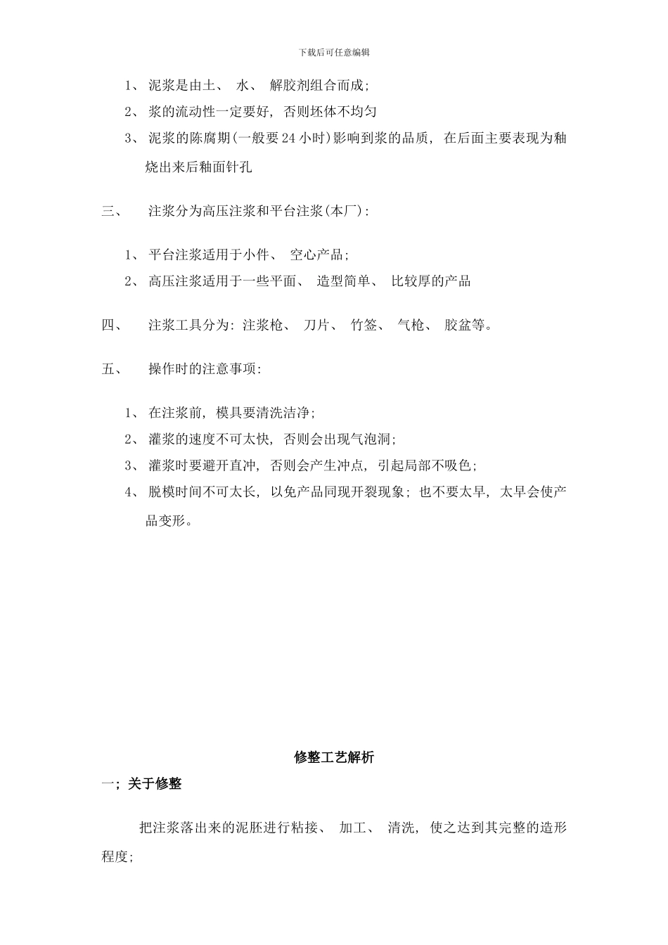 陶瓷工艺解析样本_第3页