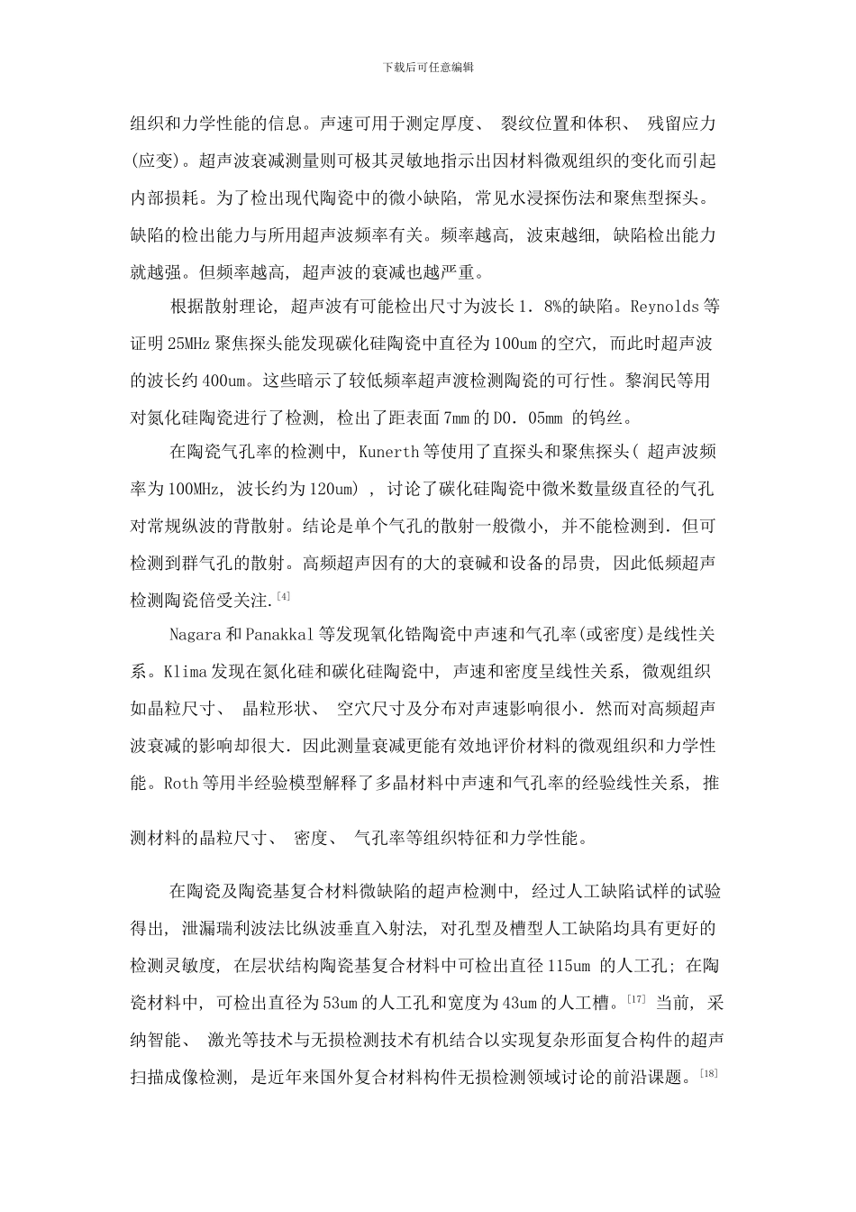 陶瓷微裂纹检测方法样本_第3页