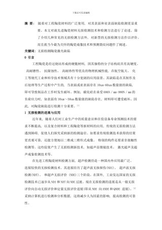 陶瓷微裂纹检测方法样本