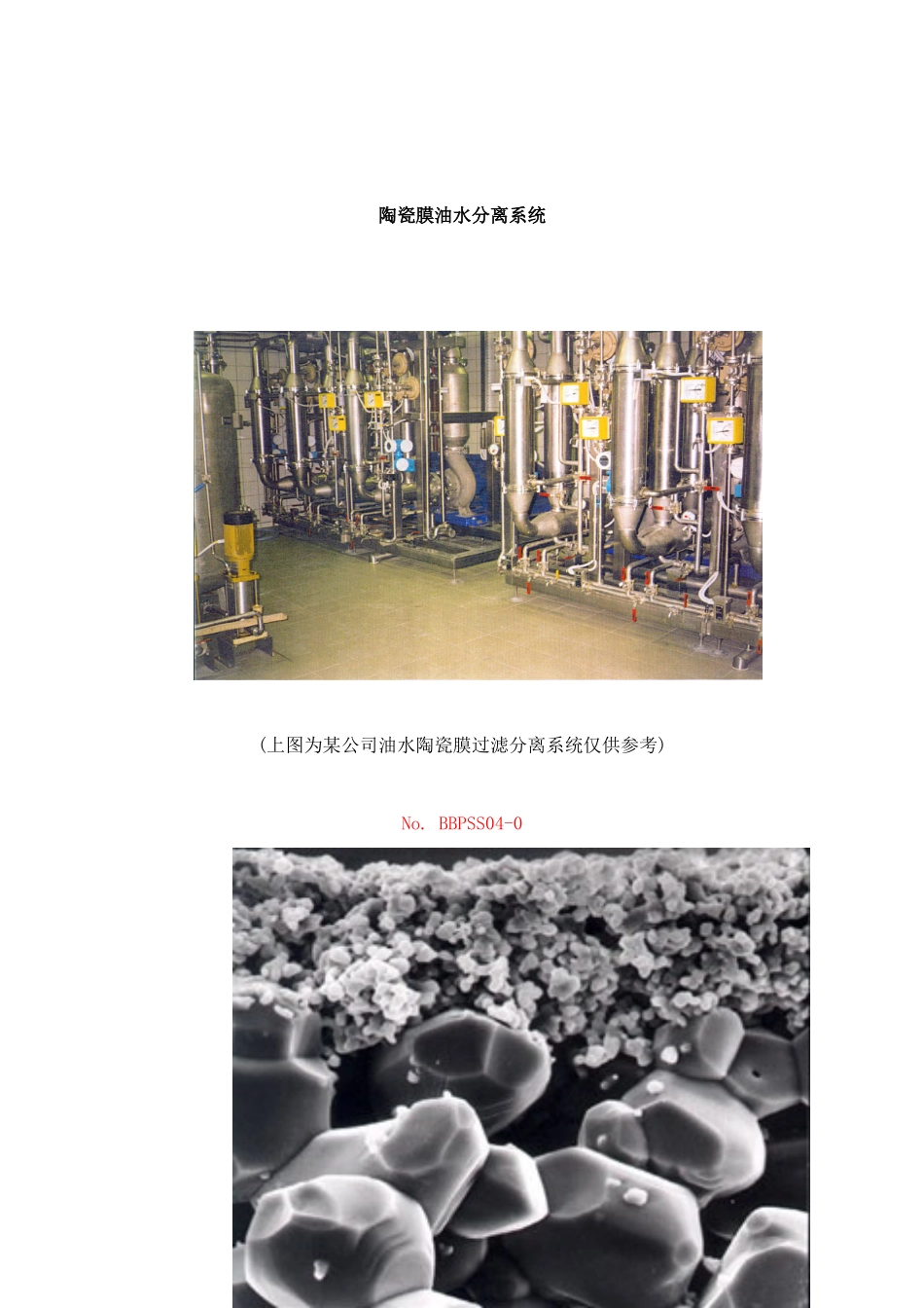 陶瓷膜参考方案样本_第1页