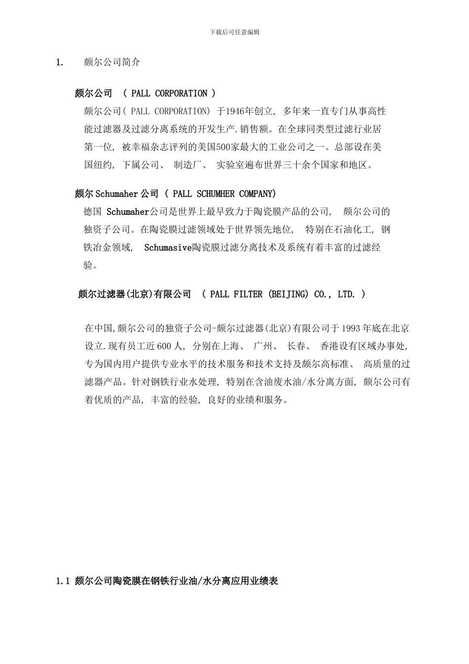 陶瓷膜参考方案样本_第2页