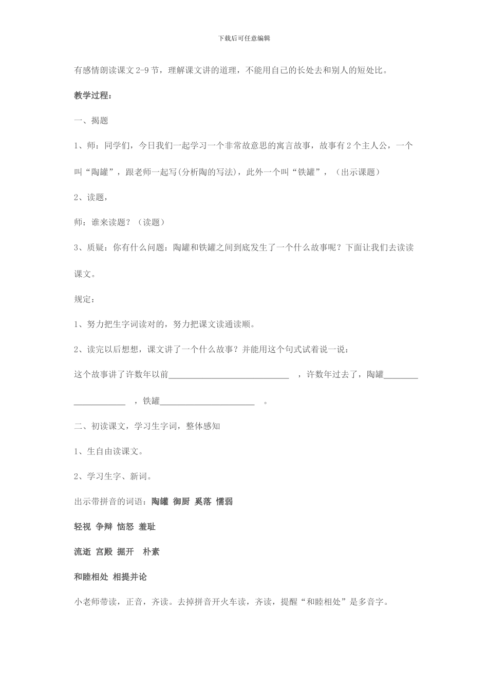 陶罐和铁罐教学设计反思说课_第2页