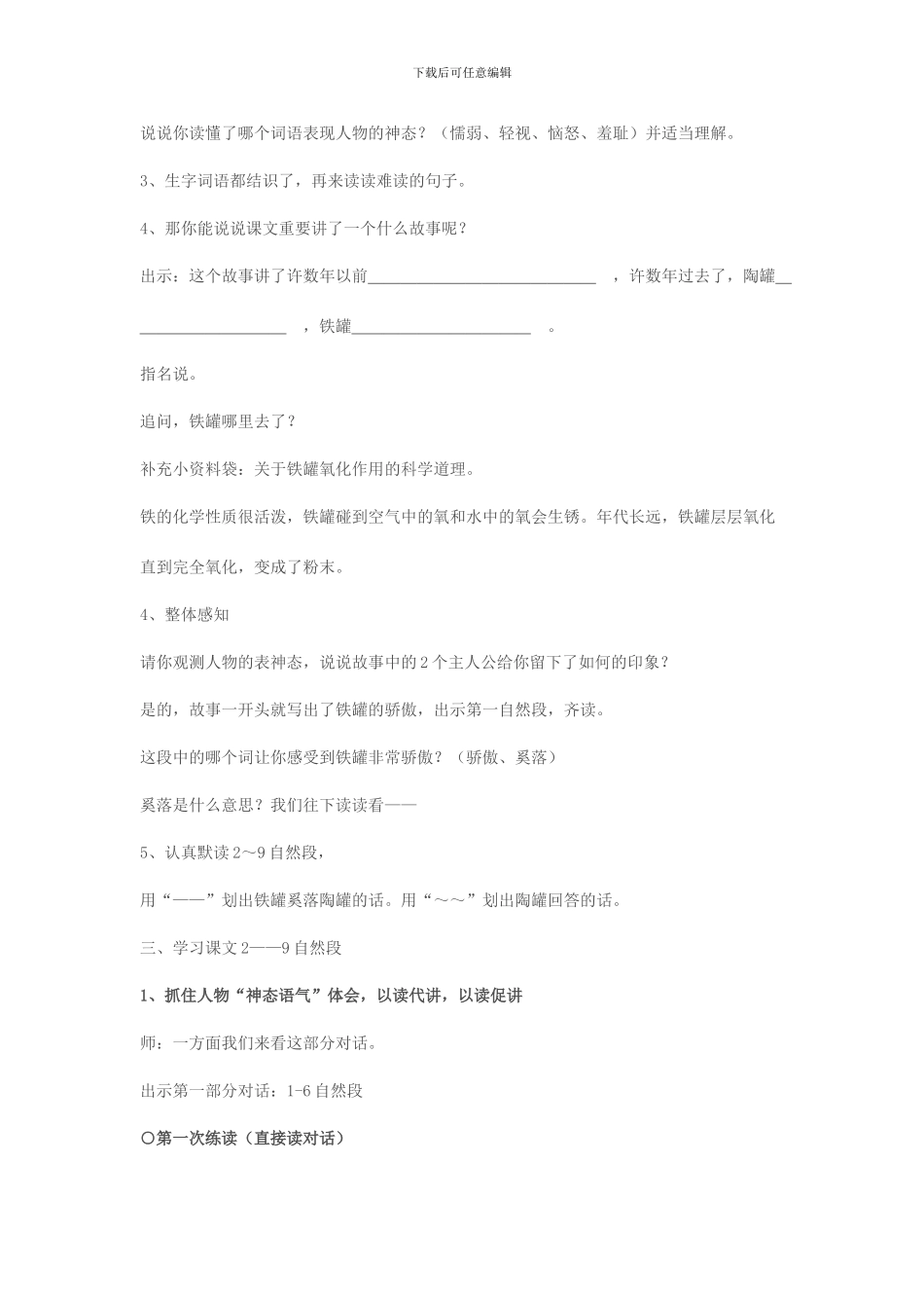 陶罐和铁罐教学设计反思说课_第3页