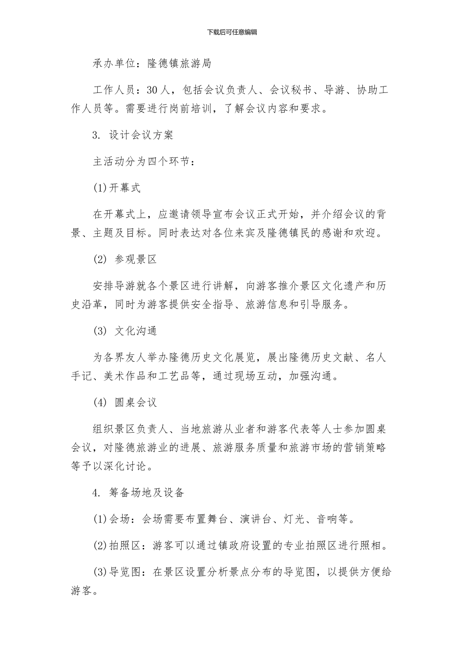 隆德现场会组织实施方案_第2页